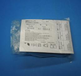 AX-05SVLS　補助スイッチ　三菱電機　未使用品