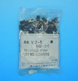 V2-5　黒(7袋入)　銅線用絶縁被覆付圧着端子(V型)　富士端子工業　ランクS中古品