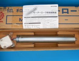 MR-A3-38-260-12AABA　モーターローラ　協和製作所　未使用品