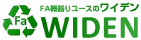 FA機器・制御機器の買取、販売はワイデン